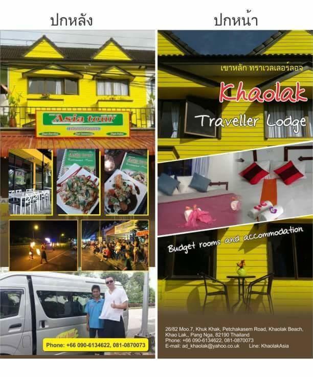 Khaolak Traveller Lodge 蔻立 外观 照片